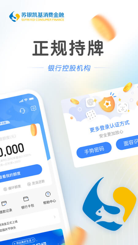 苏银消金应用截图-2