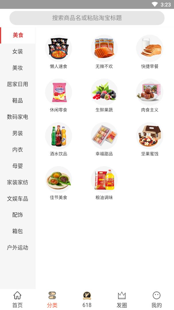 方己app(省钱导购)应用截图-3