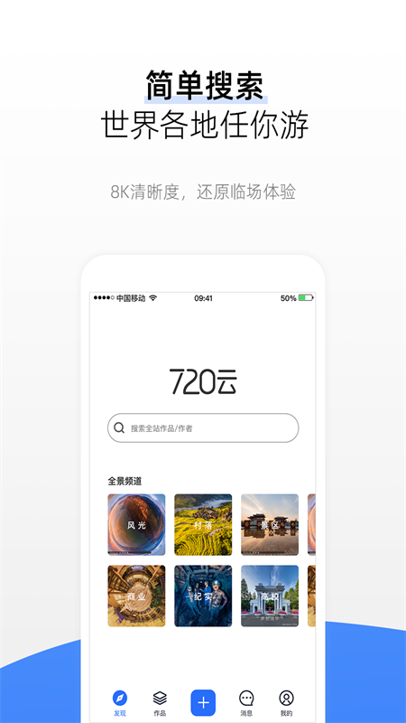 720云(VR全景拍摄)客户端下载应用截图-2