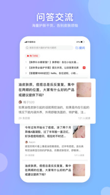 逑美在线应用截图-3