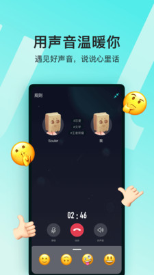 Soul app(灵魂聊天软件)应用截图-1