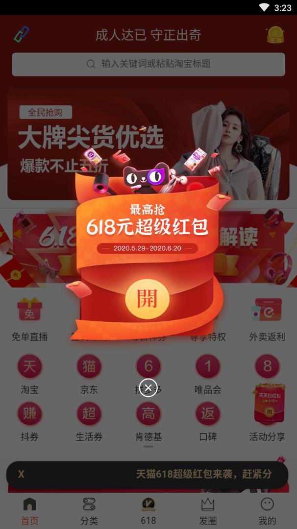 方己app(省钱导购)应用截图-1