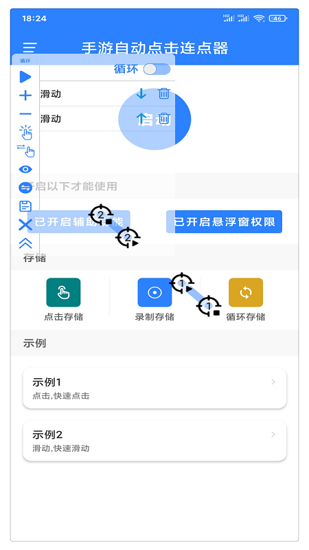 万能自动点击器连点器应用截图-3