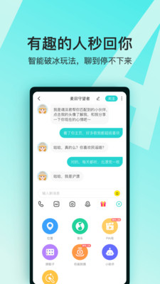 Soul app(灵魂聊天软件)应用截图-5