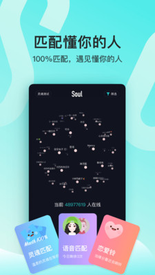 Soul app(灵魂聊天软件)应用截图-3