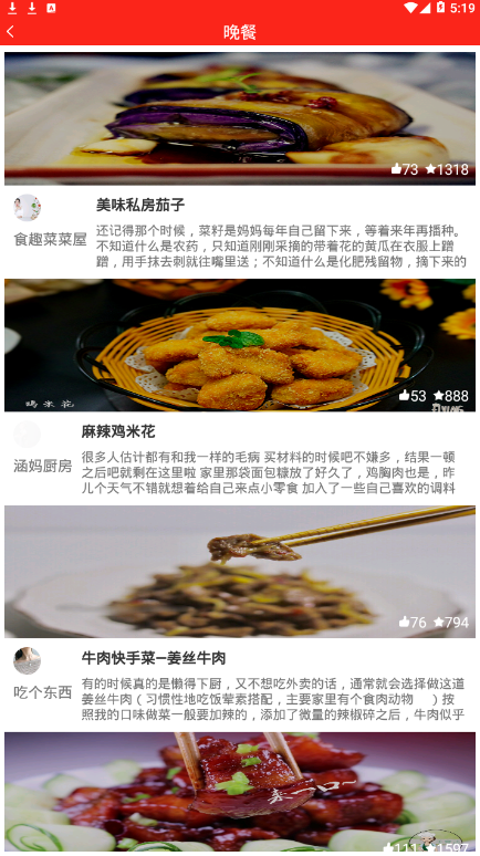 食谱宝宝应用截图-2