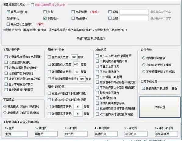 下图高手高级版软件截图-1