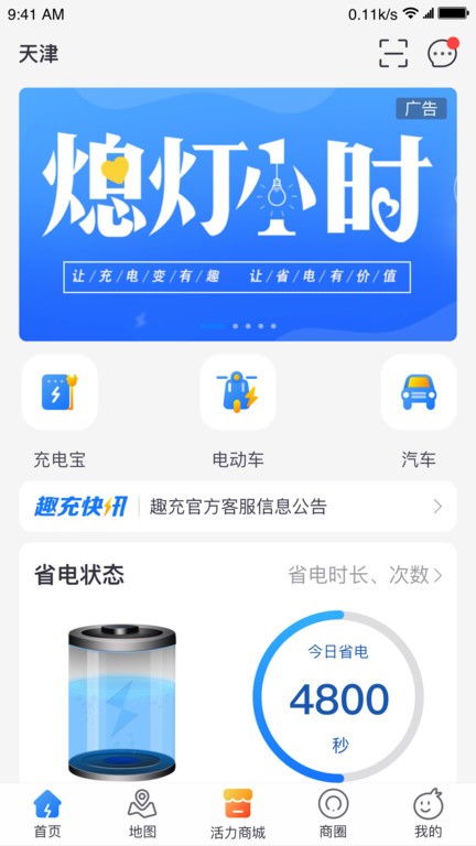 趣充2021应用截图-2