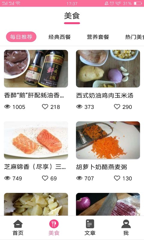 美食大赏应用截图-1