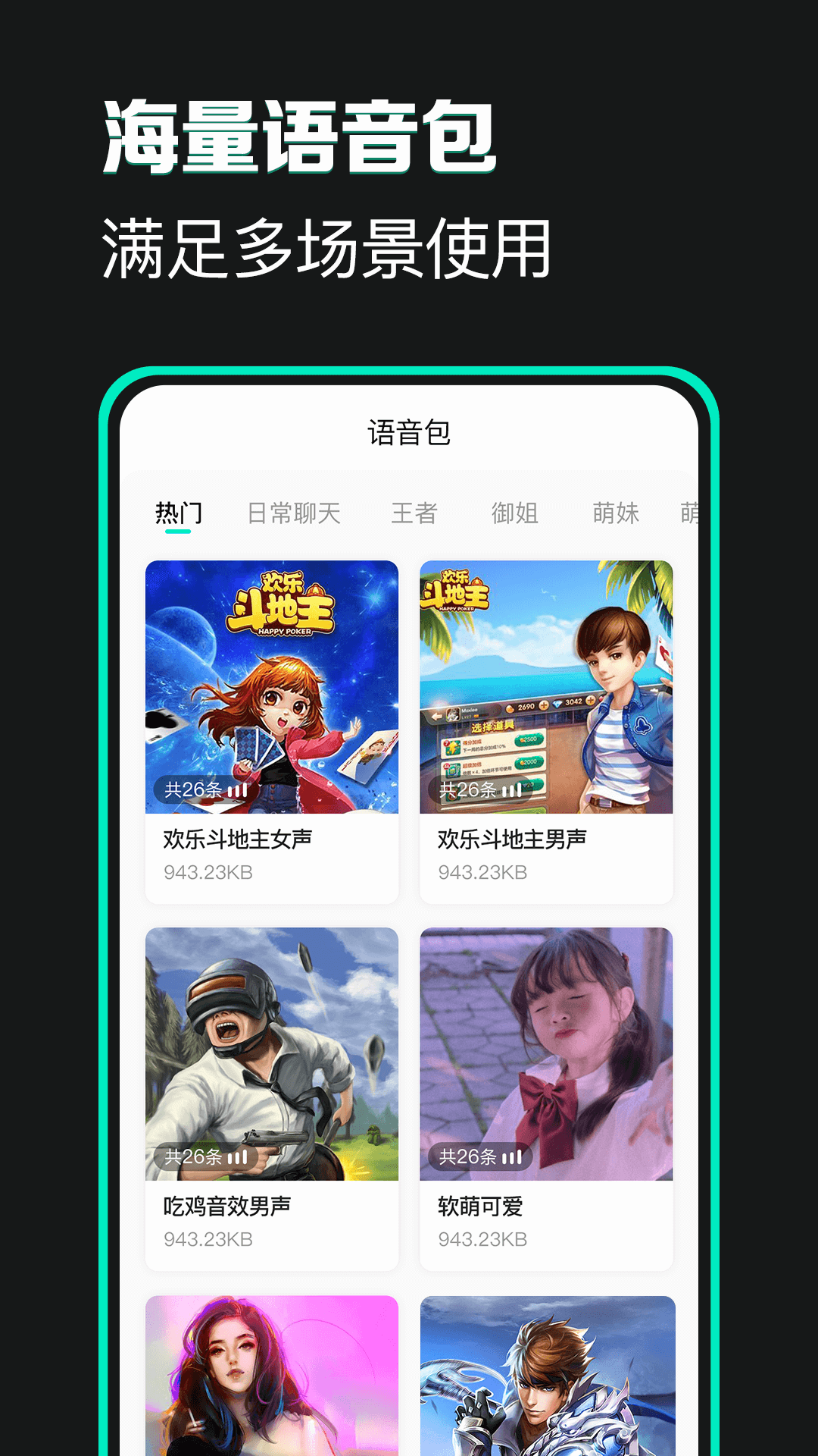 变声器应用截图-1