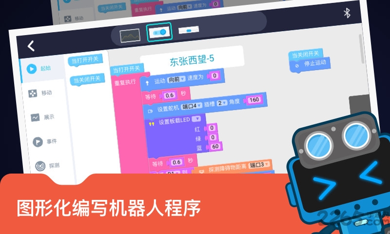 makeblock编程应用截图-3