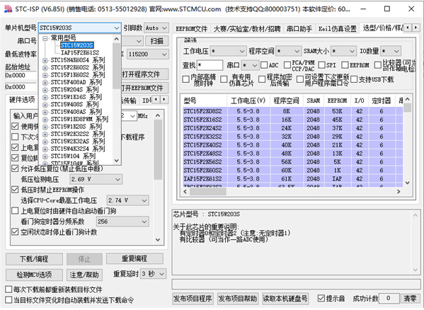 stc单片机烧录软件(STC-ICP)软件截图-3