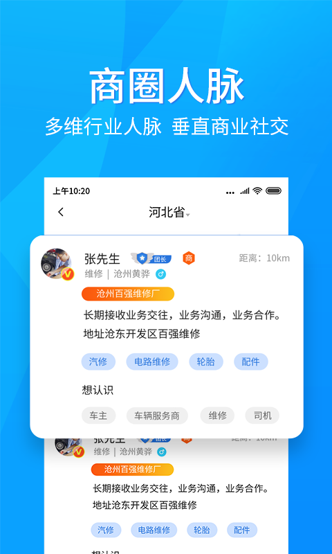 小易货车宝应用截图-3