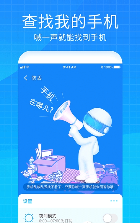 手机防盗防丢定位应用截图-3