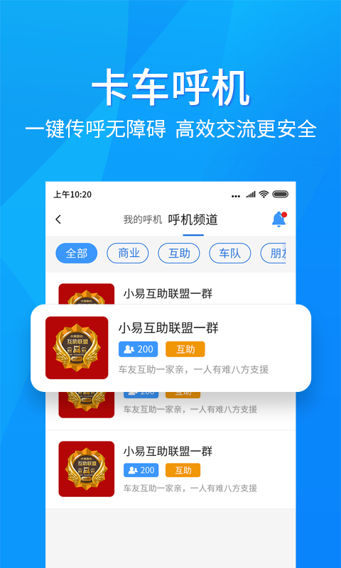 小易货车宝应用截图-4