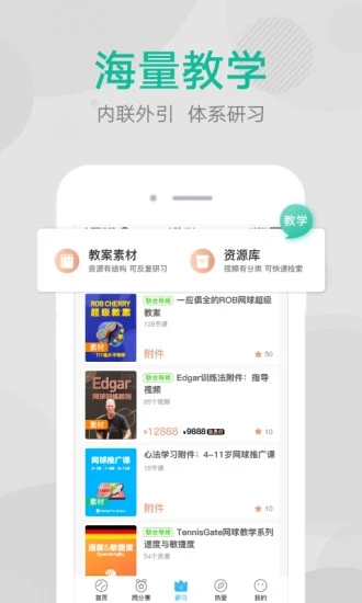 网球班应用截图-2