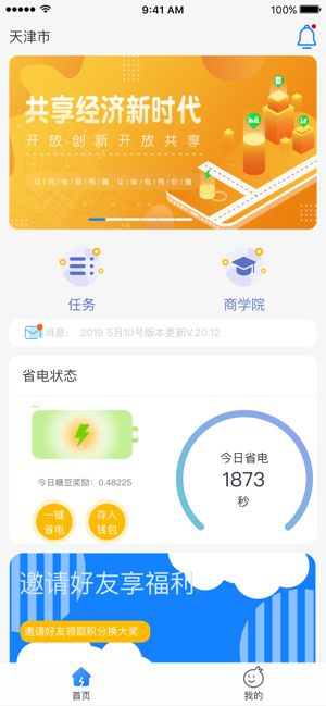 趣充2021应用截图-4