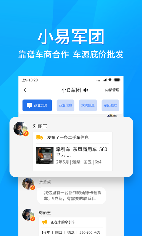 小易货车宝应用截图-5