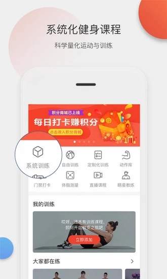 身材有道应用截图-1