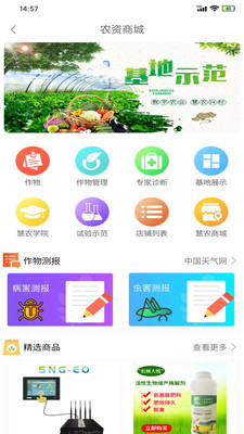慧农品安应用截图-1