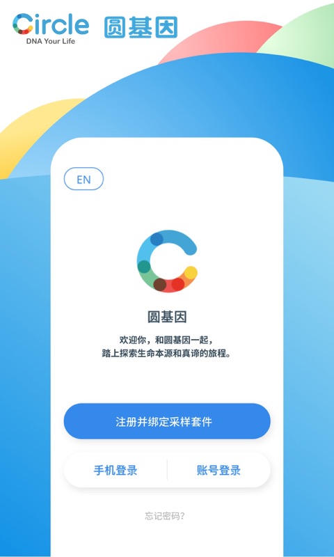 圆基因应用截图-1