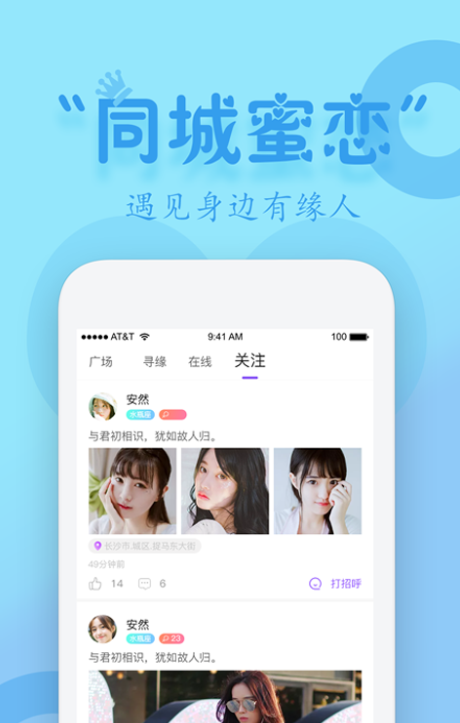 同城蜜约应用截图-4