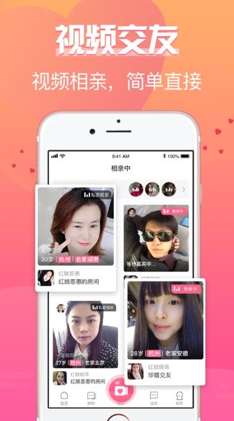 珍婚视频相亲app