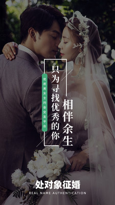 处对象征婚应用截图-1