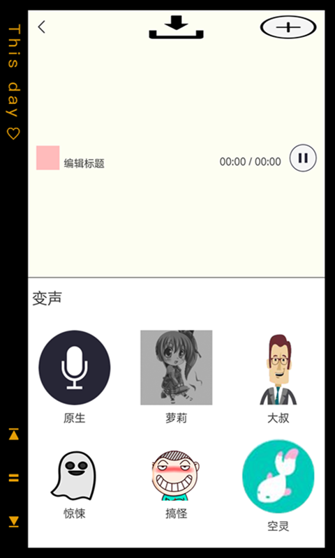 pp变声语音包应用截图-2