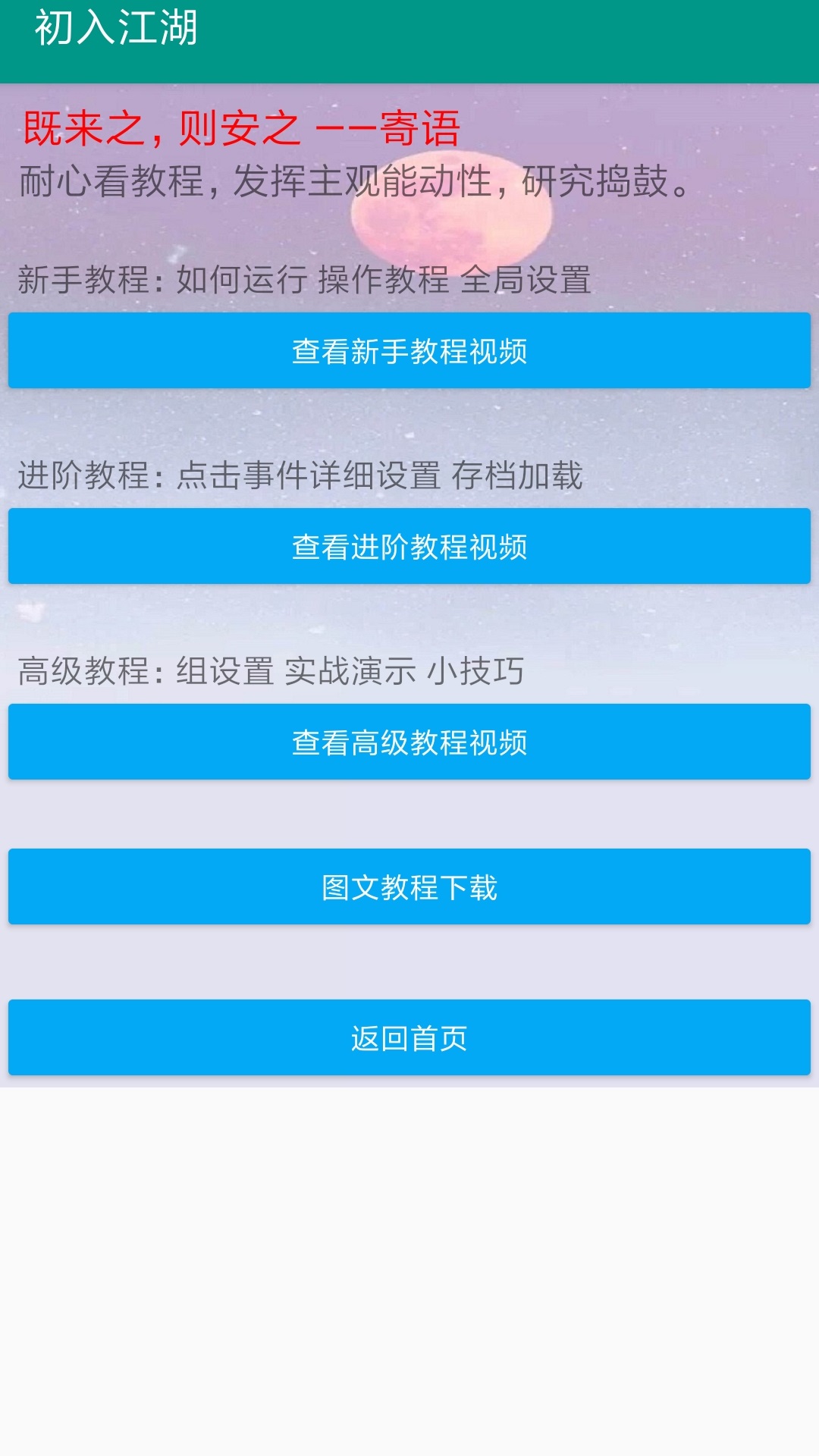 自动连点器应用截图-2