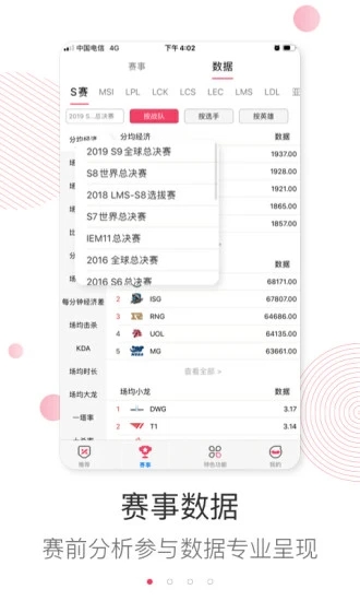 乐电竞官方版应用截图-2