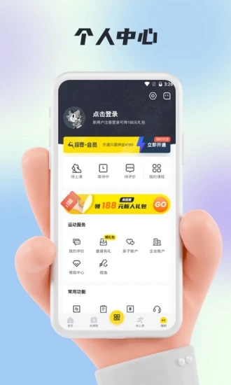 超鹿运动应用截图-3