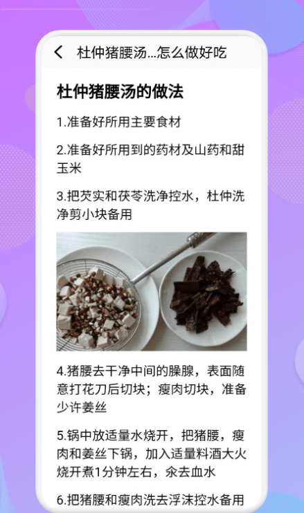 有机菜食谱应用截图-1