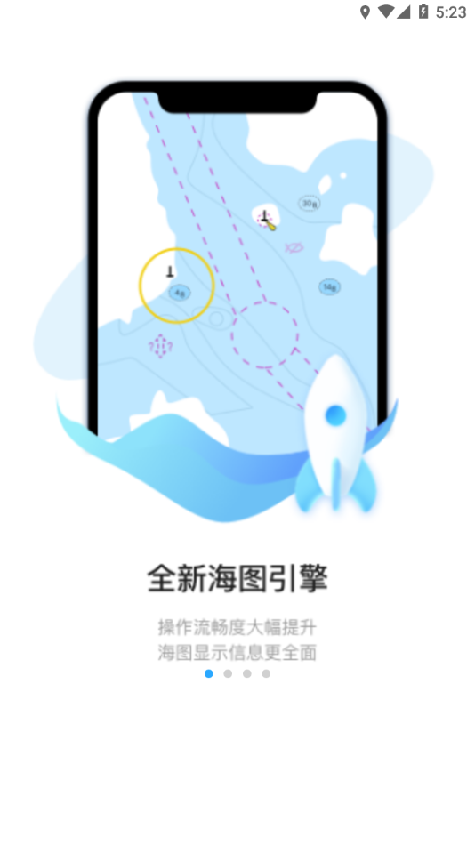 海e行(导航海图)应用截图-1