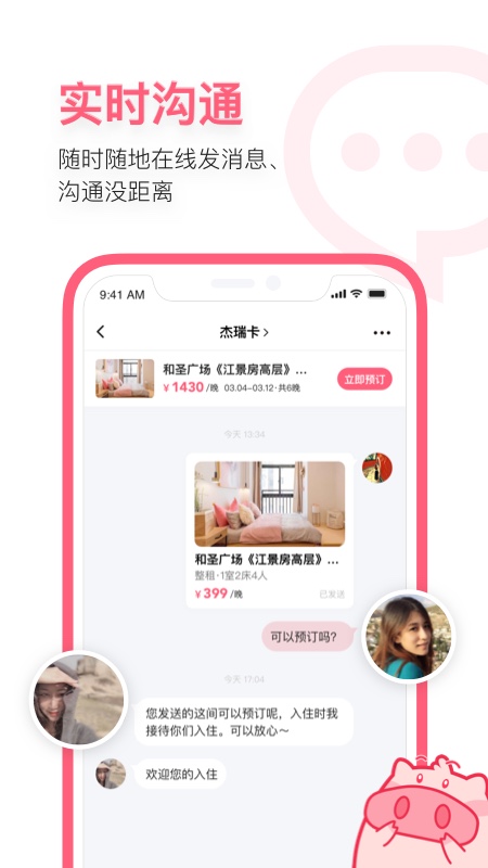 小猪民宿应用截图-4