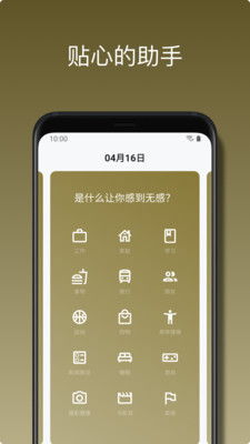 心情绪日记应用截图-4