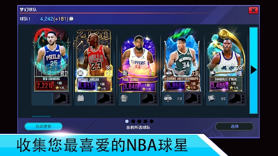 NBA2K Mobile游戏截图-1
