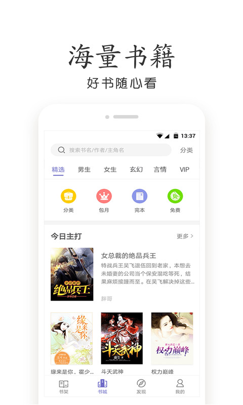 免费小说全集应用截图-4