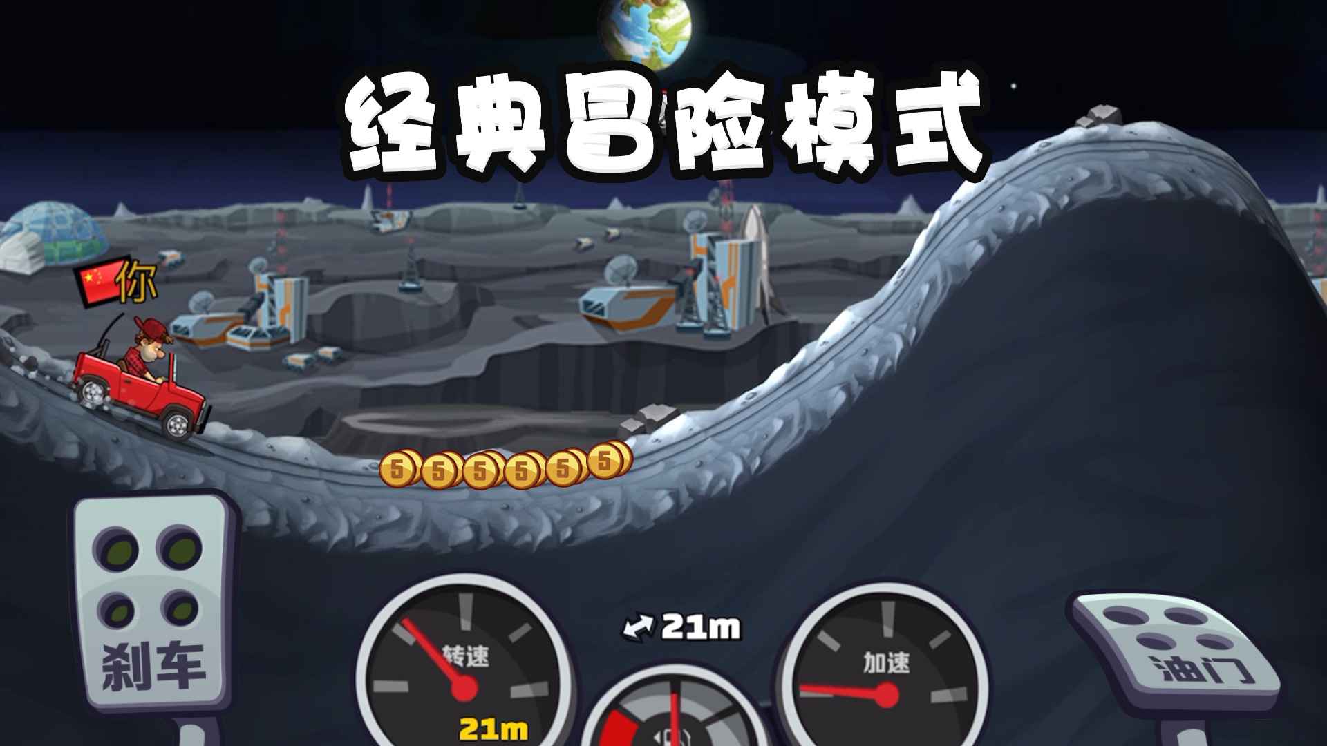 登山赛车2游戏截图-2