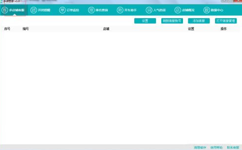 多店管家3.0PC版软件截图-3