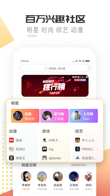 微博超话app应用截图-1