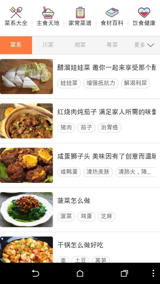 爱上美食应用截图-4