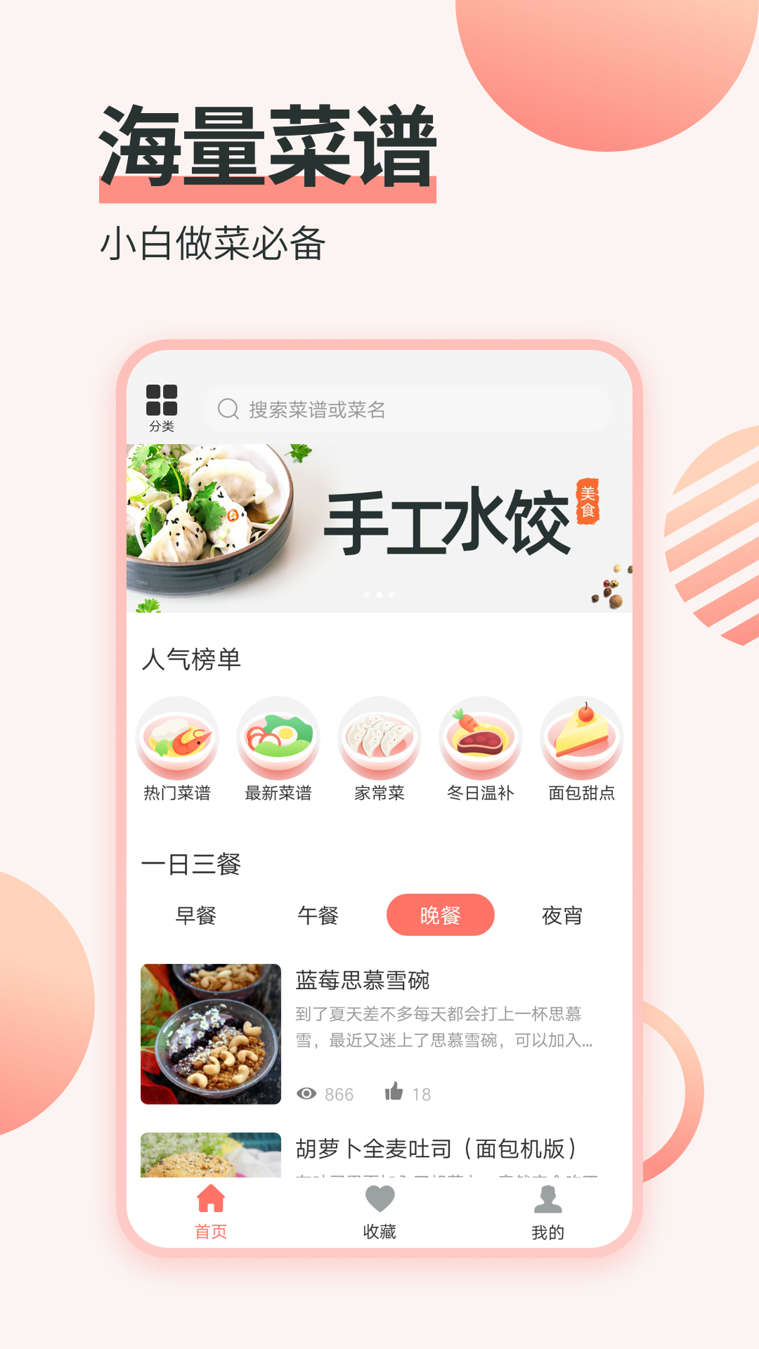 美食厨房应用截图-2