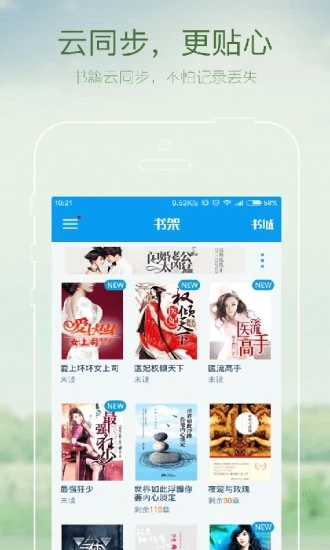 GGbook看书小说软件应用截图-2