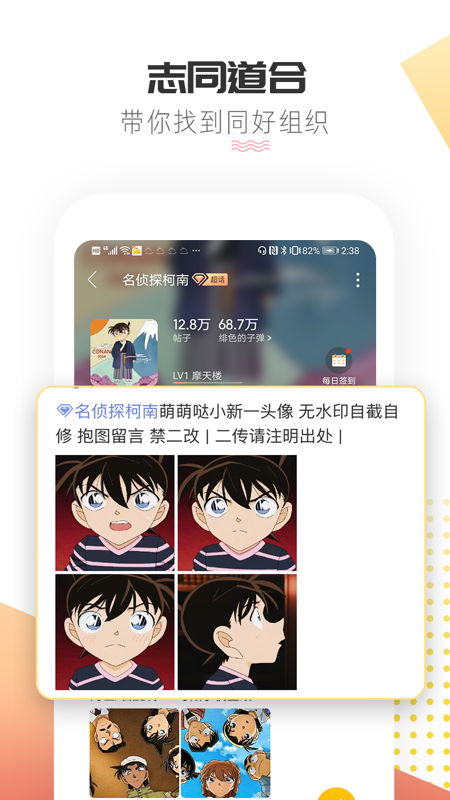 微博超话app应用截图-2