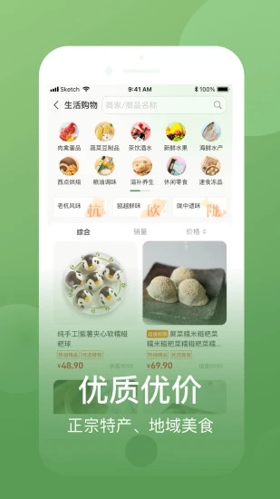 网上农博应用截图-1