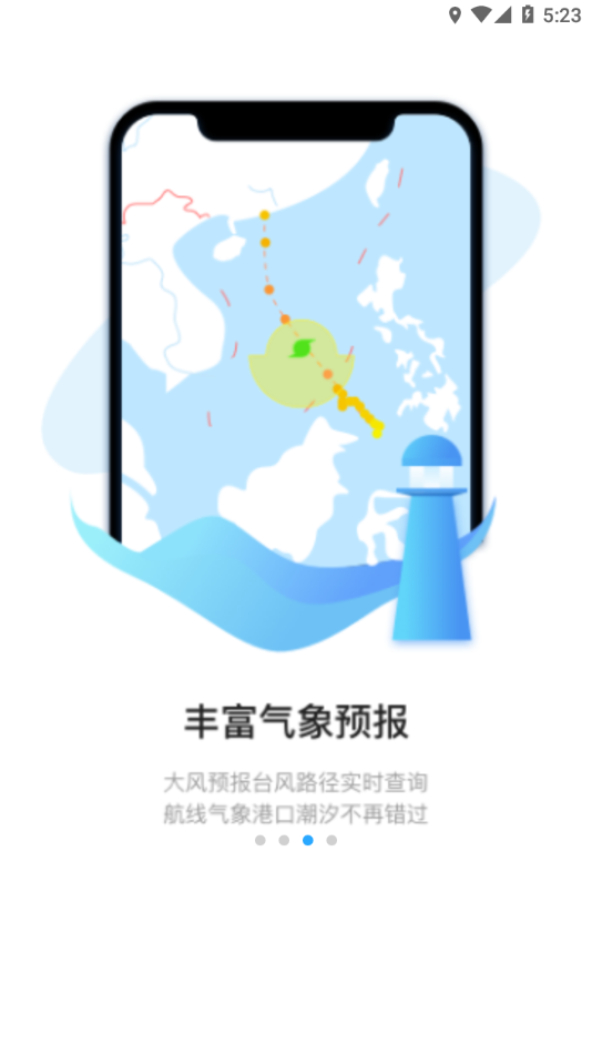 海e行(导航海图)应用截图-3