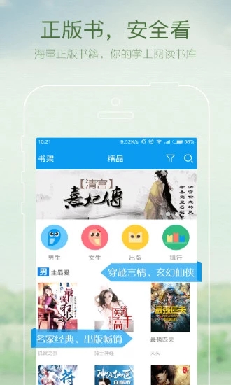 GGbook看书小说软件应用截图-3