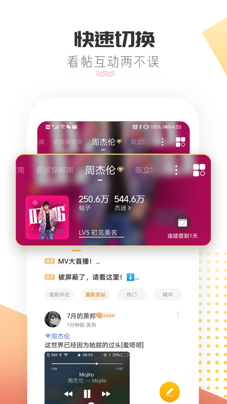 微博超话app应用截图-4