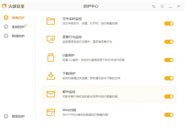 火绒安全软件2023官方新版软件截图-2